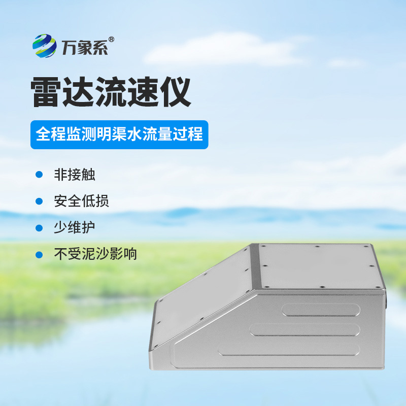 明渠雷達流量計技術原理