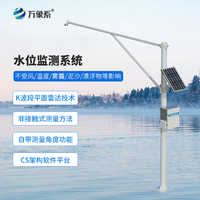 自動雷達水位監測站