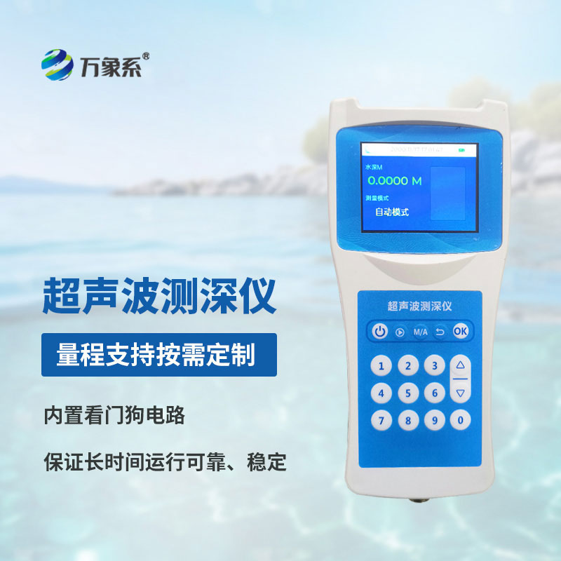 水深探測(cè)儀