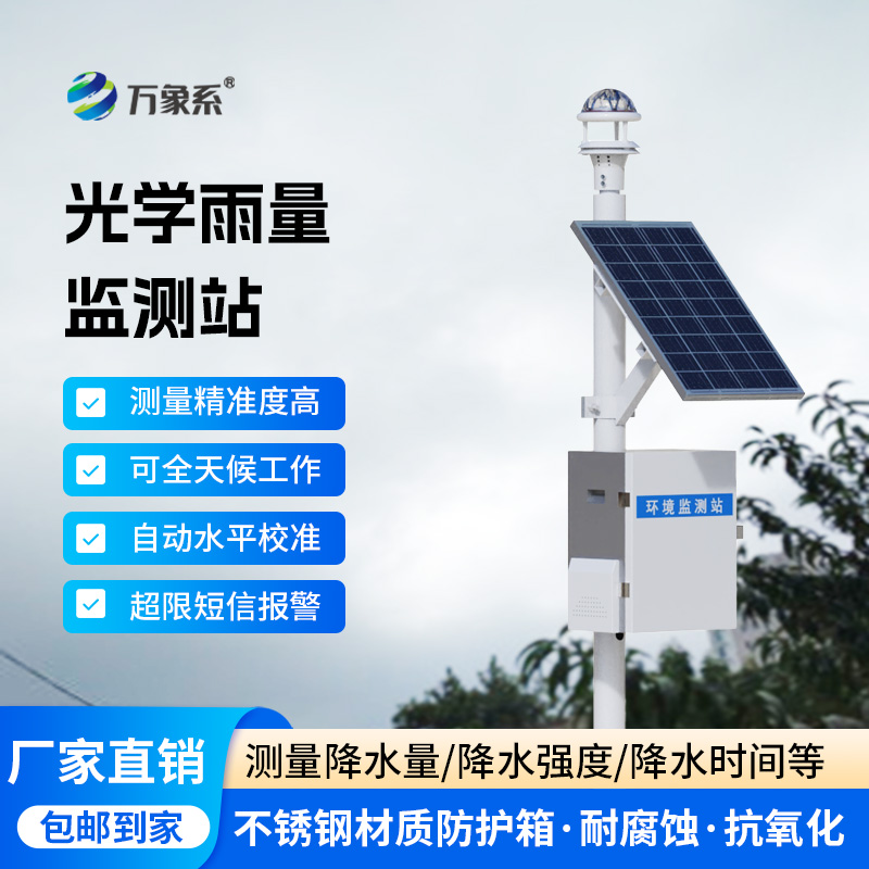 光學雨量監測站怎樣用光束捕捉水珠？