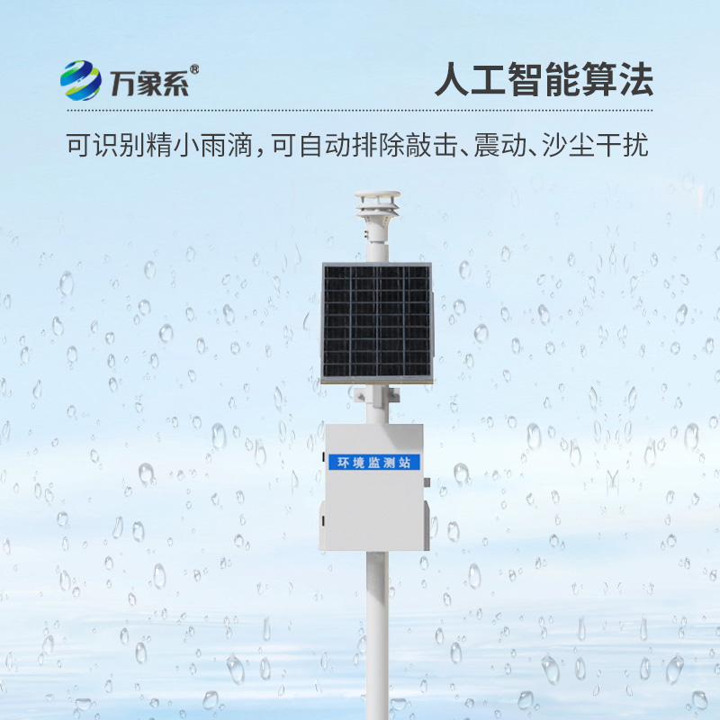 壓電自動雨量監測站