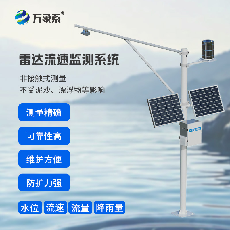 生態流量監測設備：河流的“生命體征監測儀”