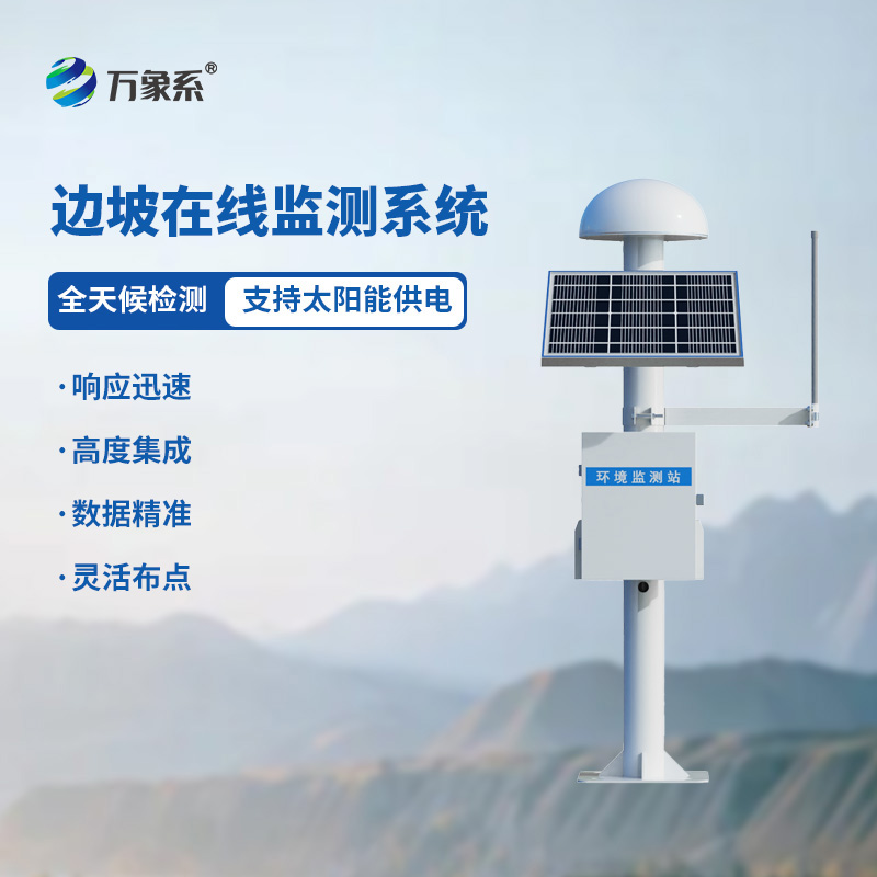 邊坡GNSS在線監測系統如何捕捉邊坡的細微顫抖？