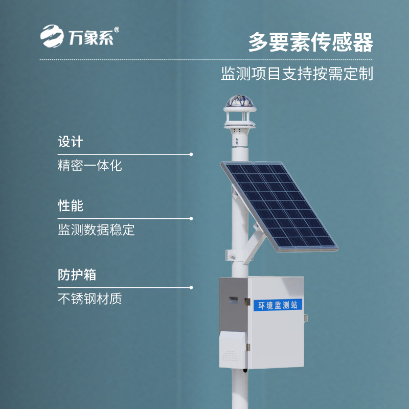 智能雨量監測站