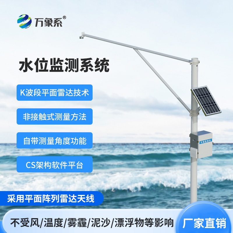 水位的數字哨兵：水文在線監測系統