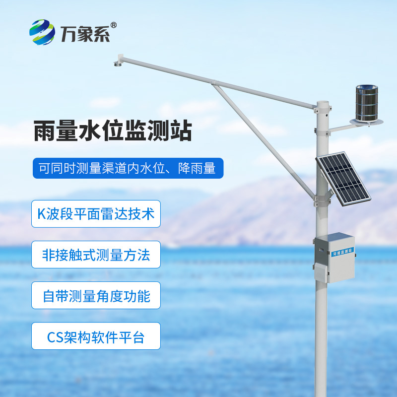 河流水位雨量監測系統