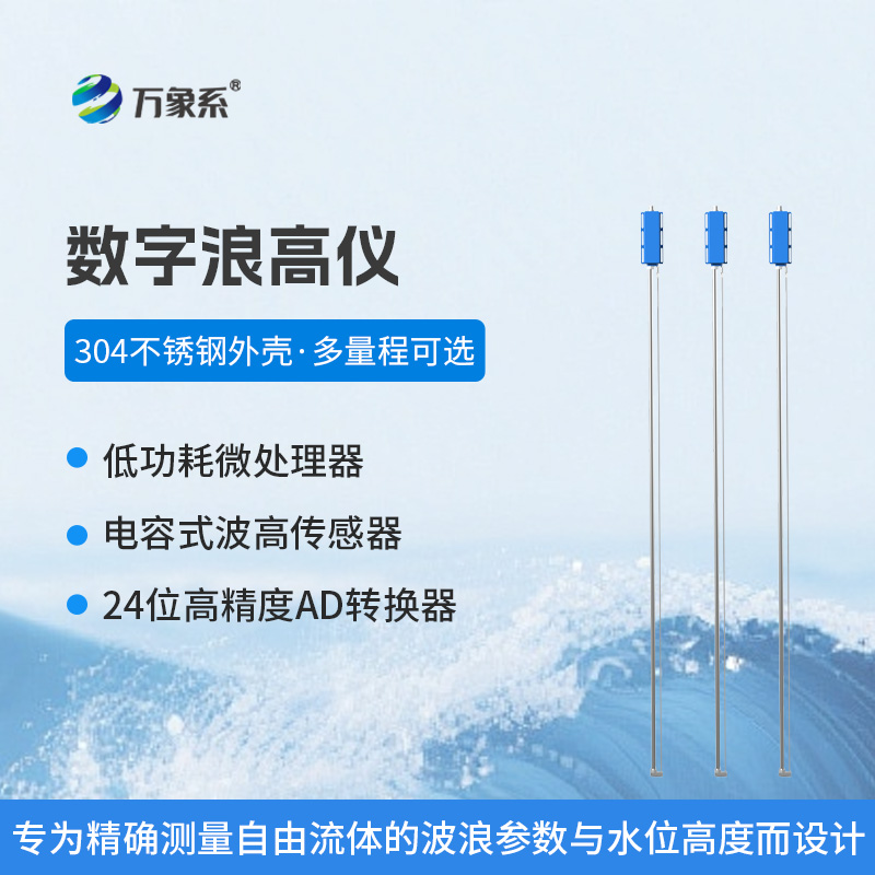 實驗水池波浪測量儀