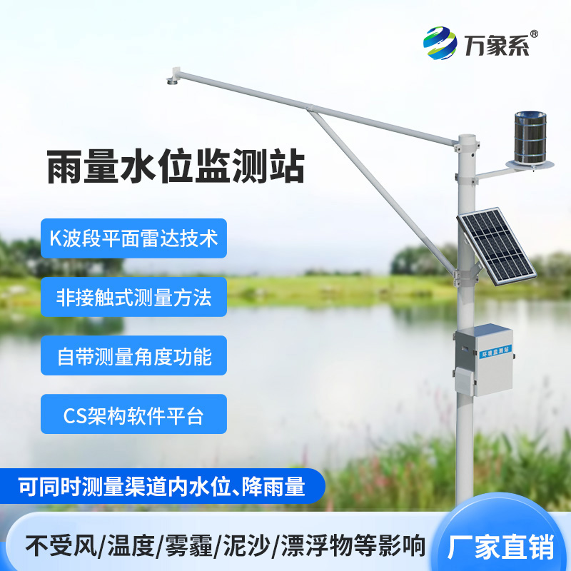 水雨情自動監測系統