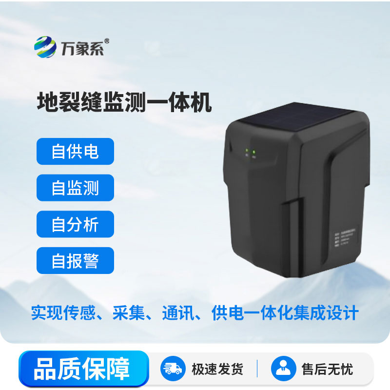 地表裂縫監測站守護大地穩定與人員安全