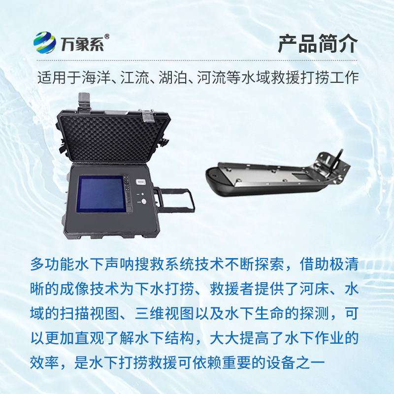 水下聲納探測儀-水下作業領域最值得信賴的科技裝備