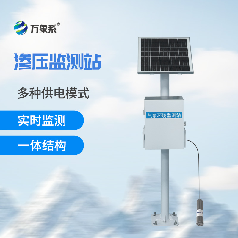 滲壓監測站守護地質災害安全