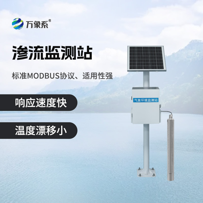 讓隱患無所遁形！滲流監測站為水庫安全精準監測