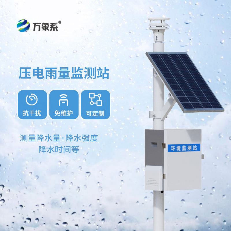 水利工程雨量監測站