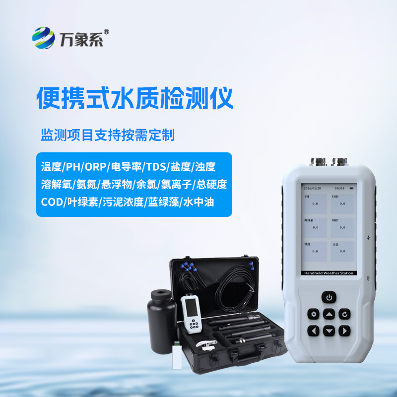 污水水質檢測儀