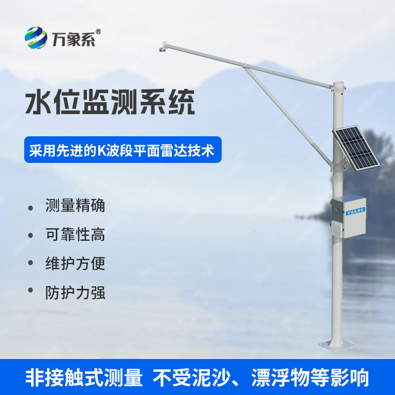 自動雷達(dá)水位監(jiān)測站