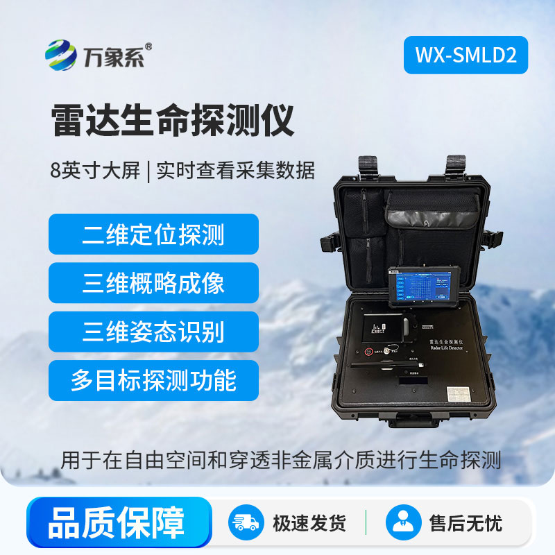 雷達生命探測儀