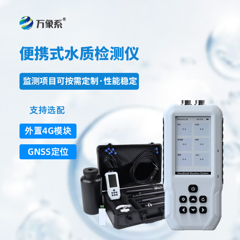 水中葉綠素a檢測儀