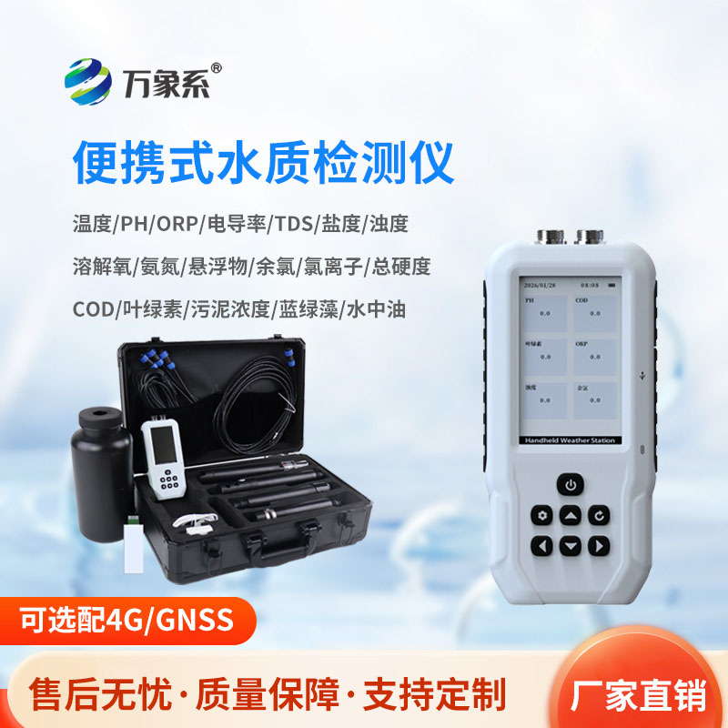 便攜式水質溶解氧檢測儀