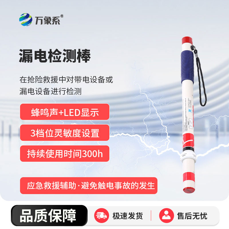 手持式漏電探測儀