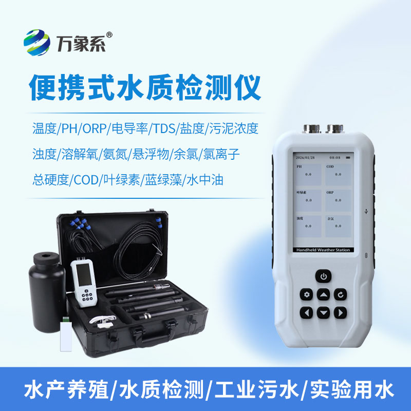 手持式COD濁度測定儀