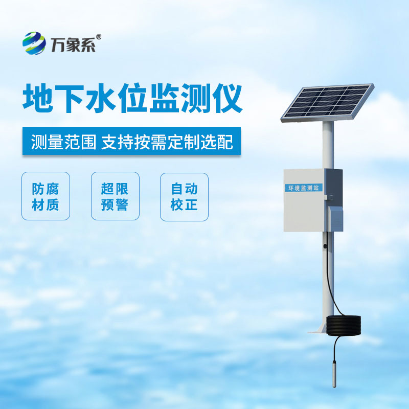 投入式水位監測站