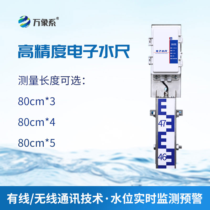 感應式電子水尺